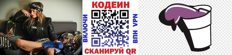 Codein Purple Drank  купить закладку  Артёмовск 